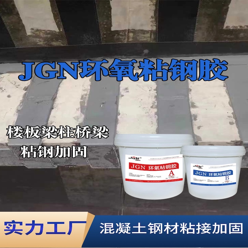 民勤JGN环氧粘钢胶