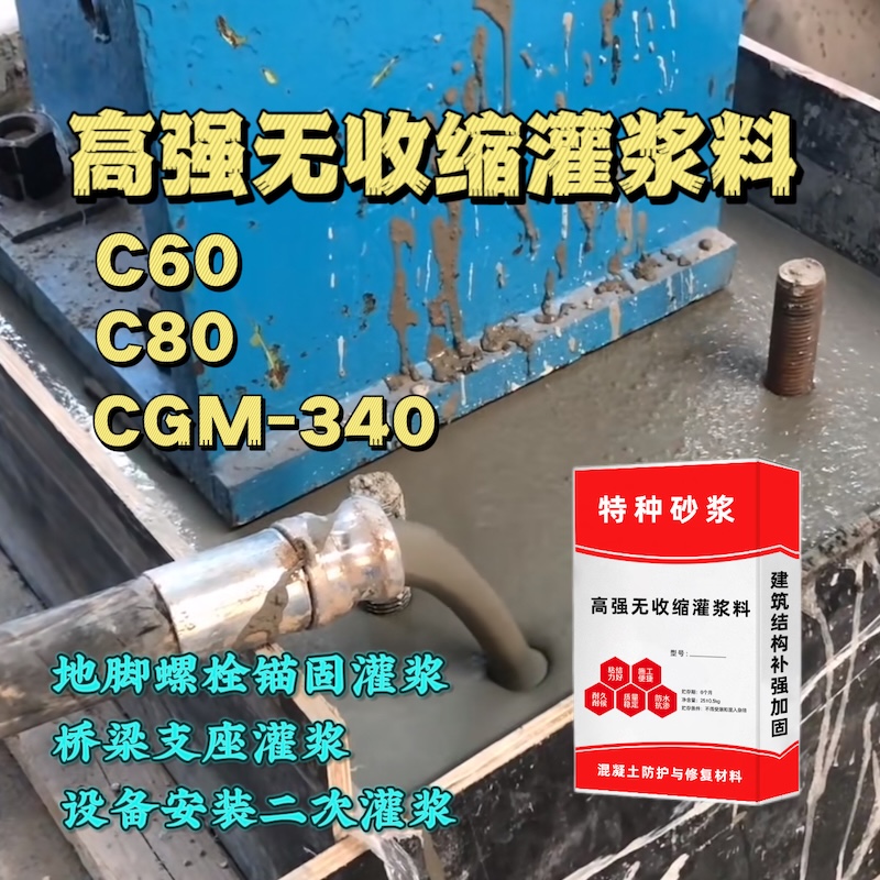 民勤灌浆料施工需要振捣吗？
